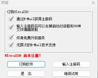 点击【继续试用】