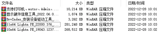 打开后会发现这5个压缩文件(不要解压),然后我们点击打开【11x64】(win11)或【10x64】(win10)