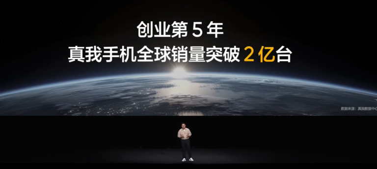 realme真我手机全球销量突破2亿台仅用时5年