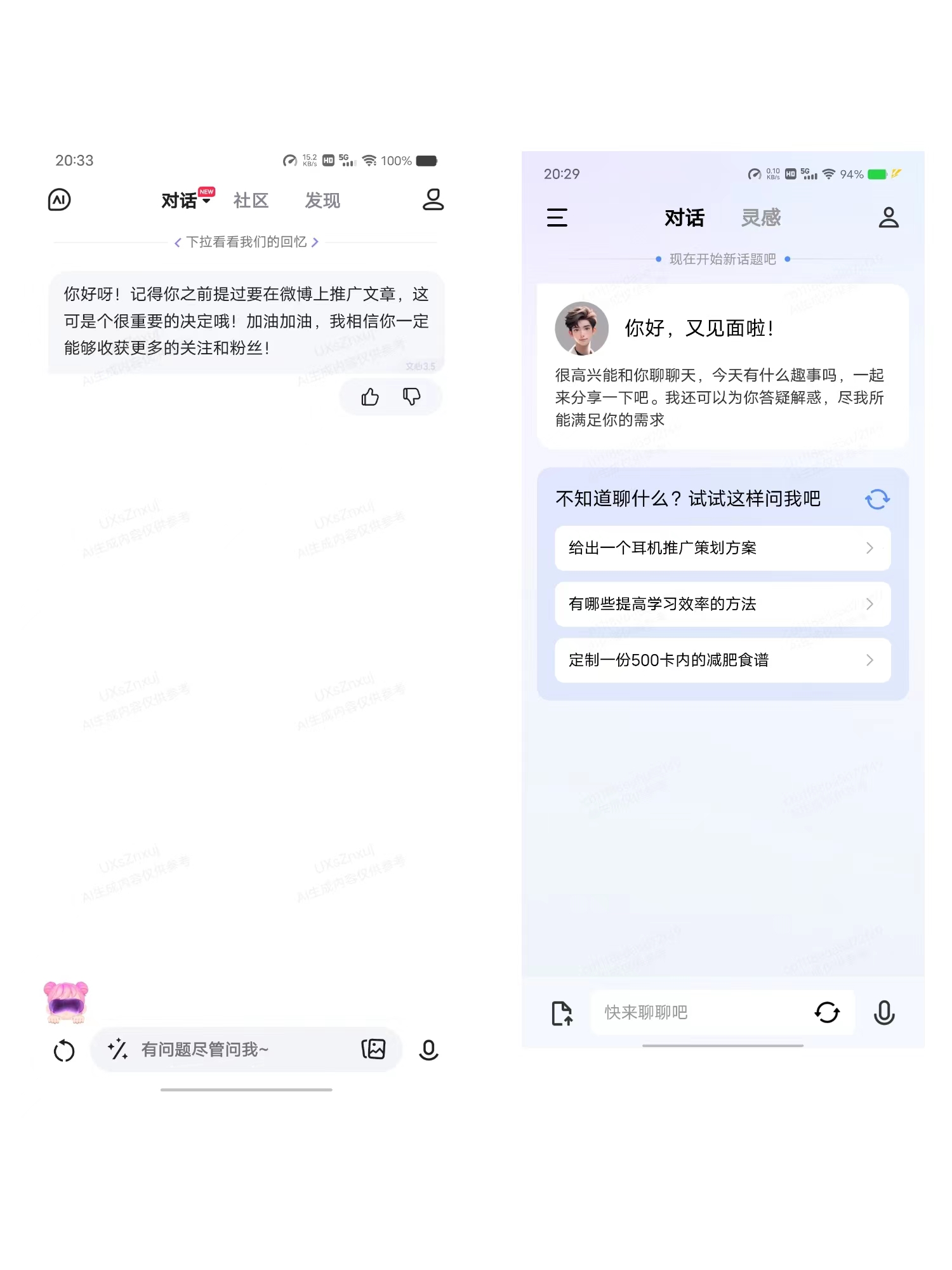 左图是文心一言,右图是vivo千询
